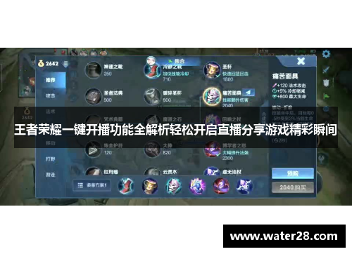 王者荣耀一键开播功能全解析轻松开启直播分享游戏精彩瞬间