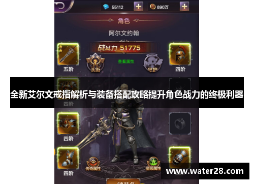 全新艾尔文戒指解析与装备搭配攻略提升角色战力的终极利器