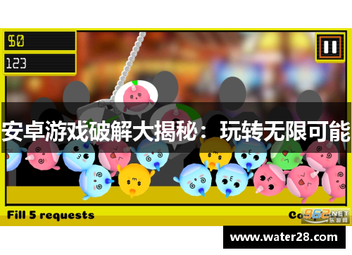 安卓游戏破解大揭秘：玩转无限可能