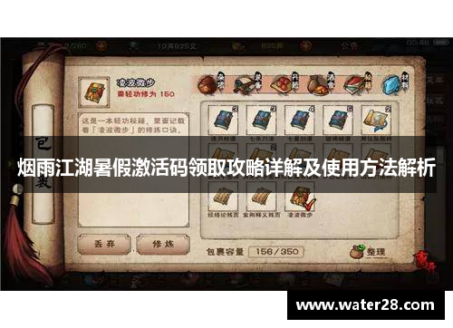 烟雨江湖暑假激活码领取攻略详解及使用方法解析