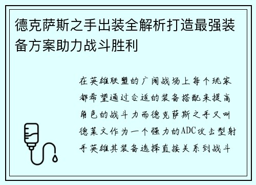 德克萨斯之手出装全解析打造最强装备方案助力战斗胜利