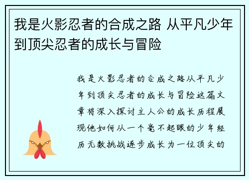 我是火影忍者的合成之路 从平凡少年到顶尖忍者的成长与冒险