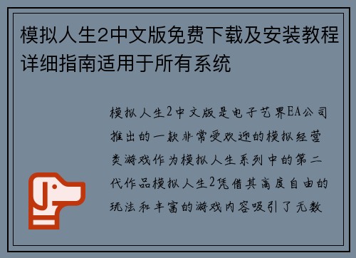 模拟人生2中文版免费下载及安装教程详细指南适用于所有系统