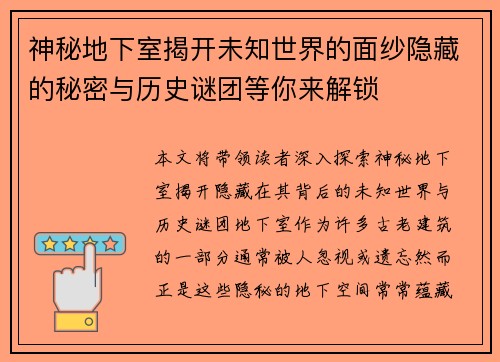 神秘地下室揭开未知世界的面纱隐藏的秘密与历史谜团等你来解锁