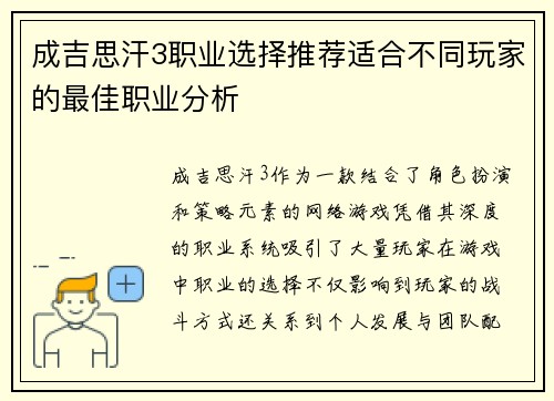 成吉思汗3职业选择推荐适合不同玩家的最佳职业分析