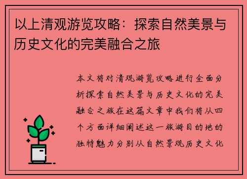 以上清观游览攻略：探索自然美景与历史文化的完美融合之旅