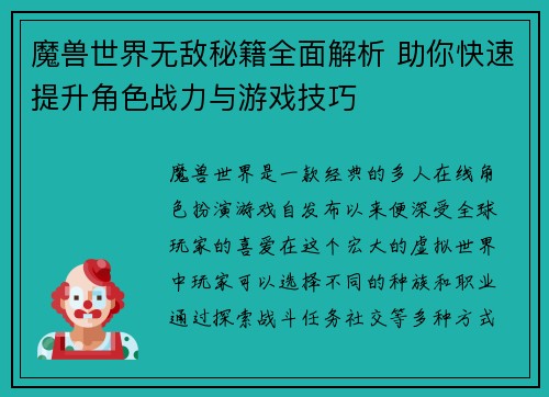 魔兽世界无敌秘籍全面解析 助你快速提升角色战力与游戏技巧