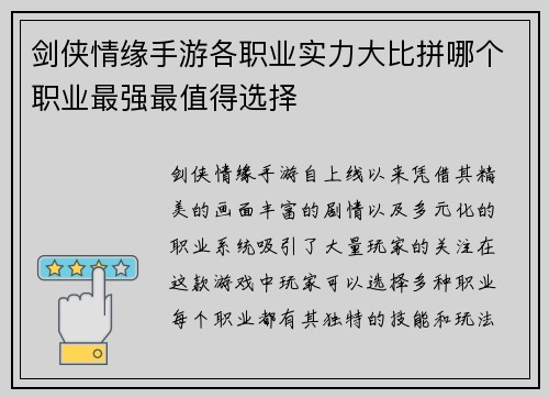 剑侠情缘手游各职业实力大比拼哪个职业最强最值得选择
